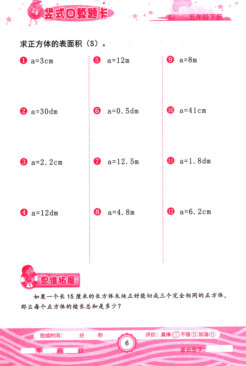 预售竖式口算题卡五年级上下册2本 2020年人教版RJ小学数学计算能手小达人速算练习题 小学生教材同步口算大通关天天练辅导书
