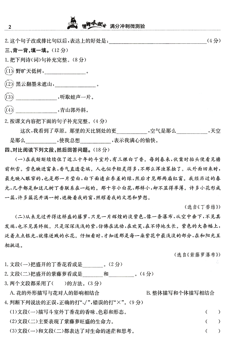 黄冈小状元六年级上语文满分冲刺微测验 人教版小学六6年级上册语文期末单元复习名校真题试卷卷子测试黄岗同步训练练习册