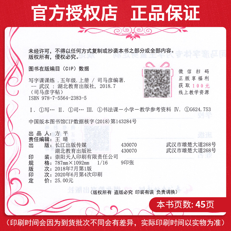 司马彦字帖写字课课练五年级上册 部编人教版 小学生语文字词句同步训练笔画偏旁部首结构练习册楷行书笔画笔顺临摹练字帖每日一练