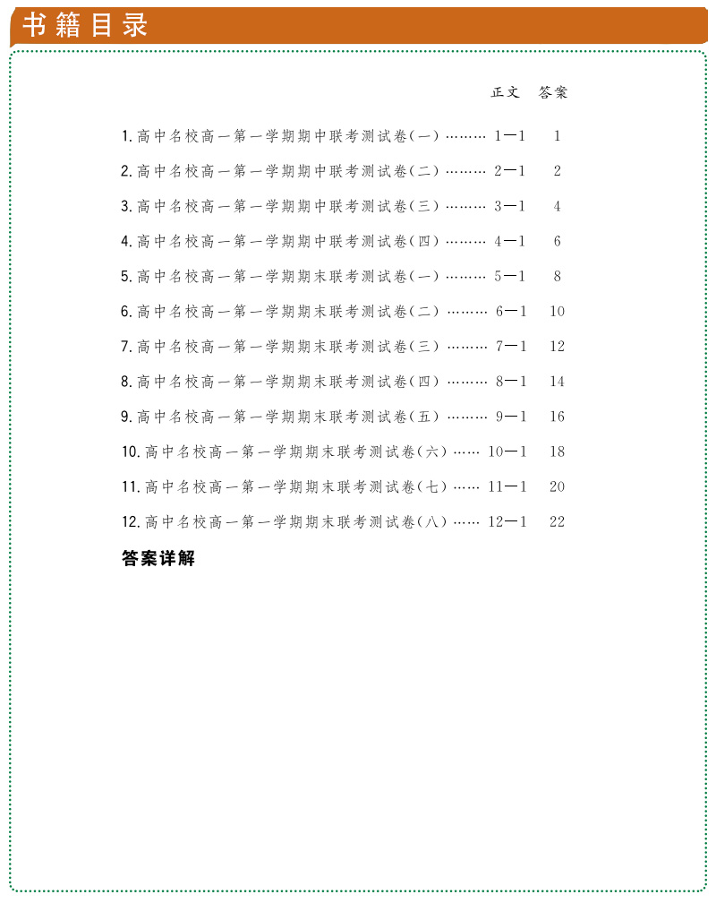 2020天利38套对接高考高中名校期中、期末联考测试卷 常考基础题语文必修1.2 人教版新教材新高考高一二三同步阶段测试卷辅导书