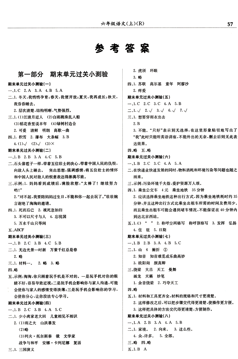 黄冈小状元六年级上语文满分冲刺微测验 人教版小学六6年级上册语文期末单元复习名校真题试卷卷子测试黄岗同步训练练习册