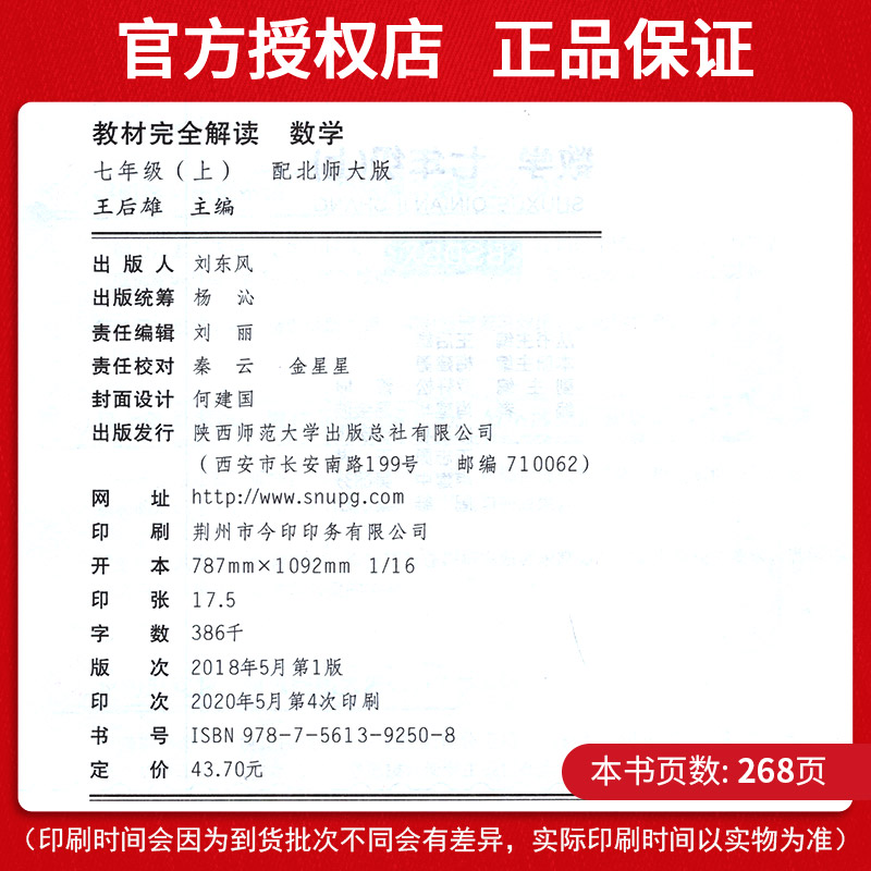 王后雄学案教材完全解读七年级上数学 BS北师版 初中数学课本同步中学教材全解课堂教材解读与拓展小熊图书通用教材解析资料辅导书
