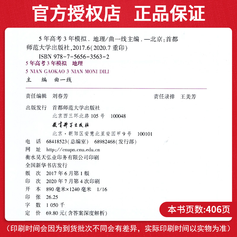 预售2021新高考五年高考三年模拟地理B版五三高考地理2020真题一轮总复习资料书曲一线53高考地理总复习资料高中高三地理真题教辅