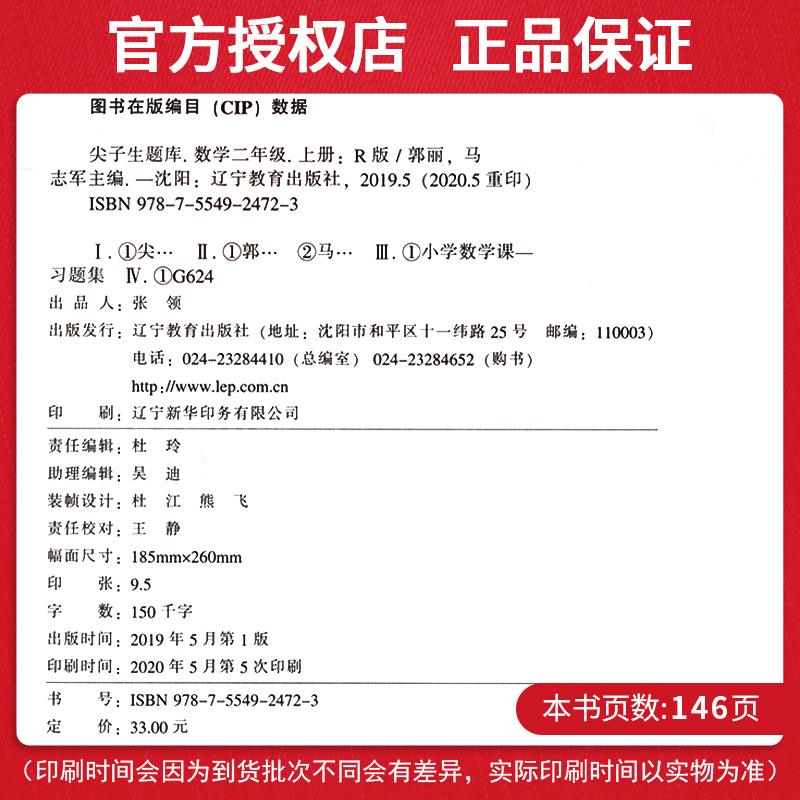 2020新版 尖子生题库二年级上册数学 人教版数学教材同步练习册一课一练随堂作业本 小学生数学思维 综合能力训练单元测试练习题册