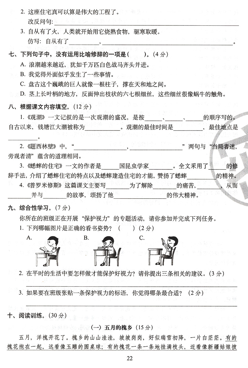 期末冲刺100分完全试卷小学语文+小学数学四年级上总复习2020秋期末冲刺100分完全试卷语文数学四4年级上册全套人教版课标版测试卷