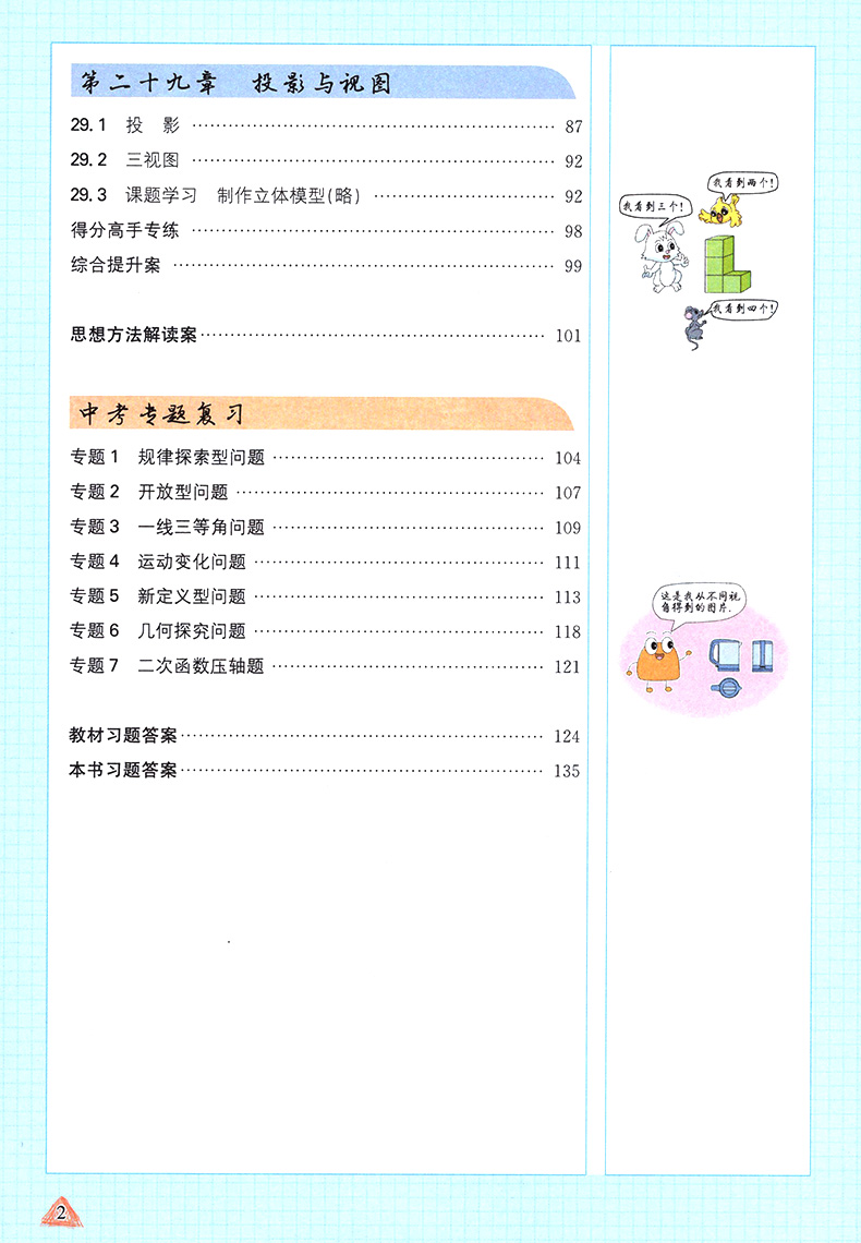 尖子生学案九年级下册数学2020人教版 初中初三下尖案数学教辅书 九年级下数学教材完全解读 九下数学全教材解培优训练教辅导资料