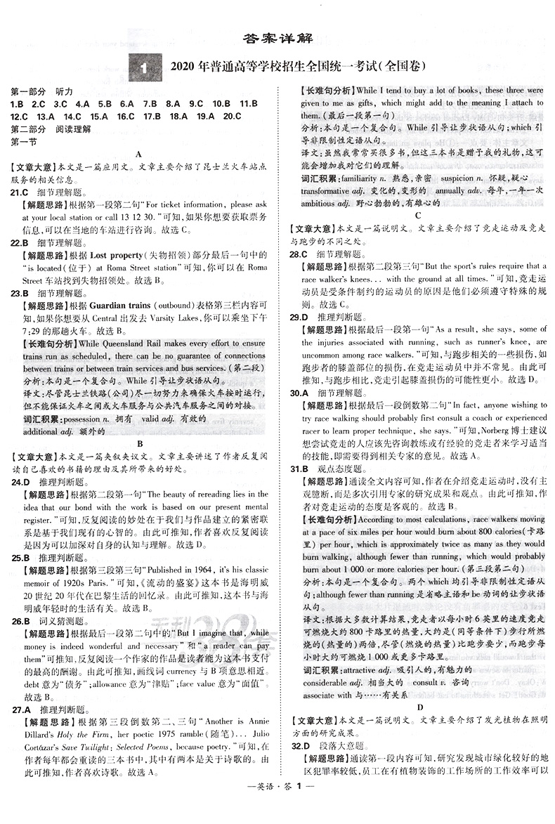 天利38套 2020全国各省市高考试题汇编全解 真题 英语试卷子 2021高考 2020年高考真题复习资料高三总复习高考练习卷原题详解