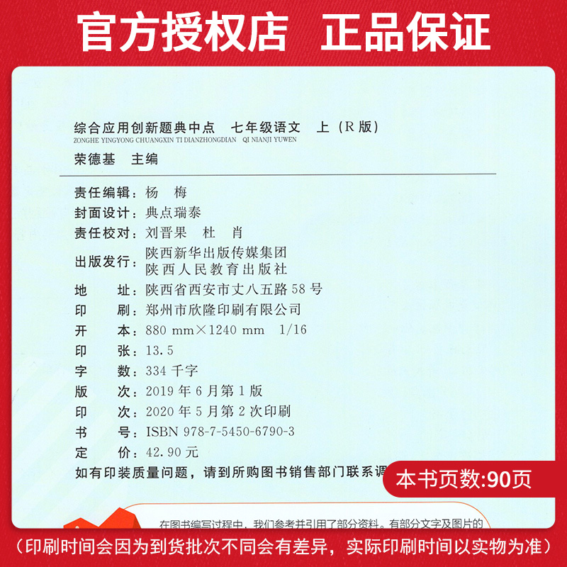 初中典中点七年级上语文2021人教版 初一上册辅导资料 初中教材同步练习册 七上同步训练 荣德基7上教辅书籍 教材全解全练专项复习