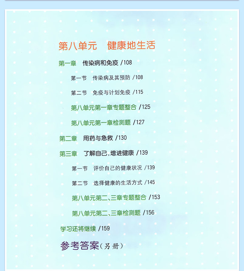 2020春新版教材解读八年级下册生物学书  初中生物学教辅导资料 人教版 初二8年级生物下册同步全解书 人民教育出版社教材同步教辅
