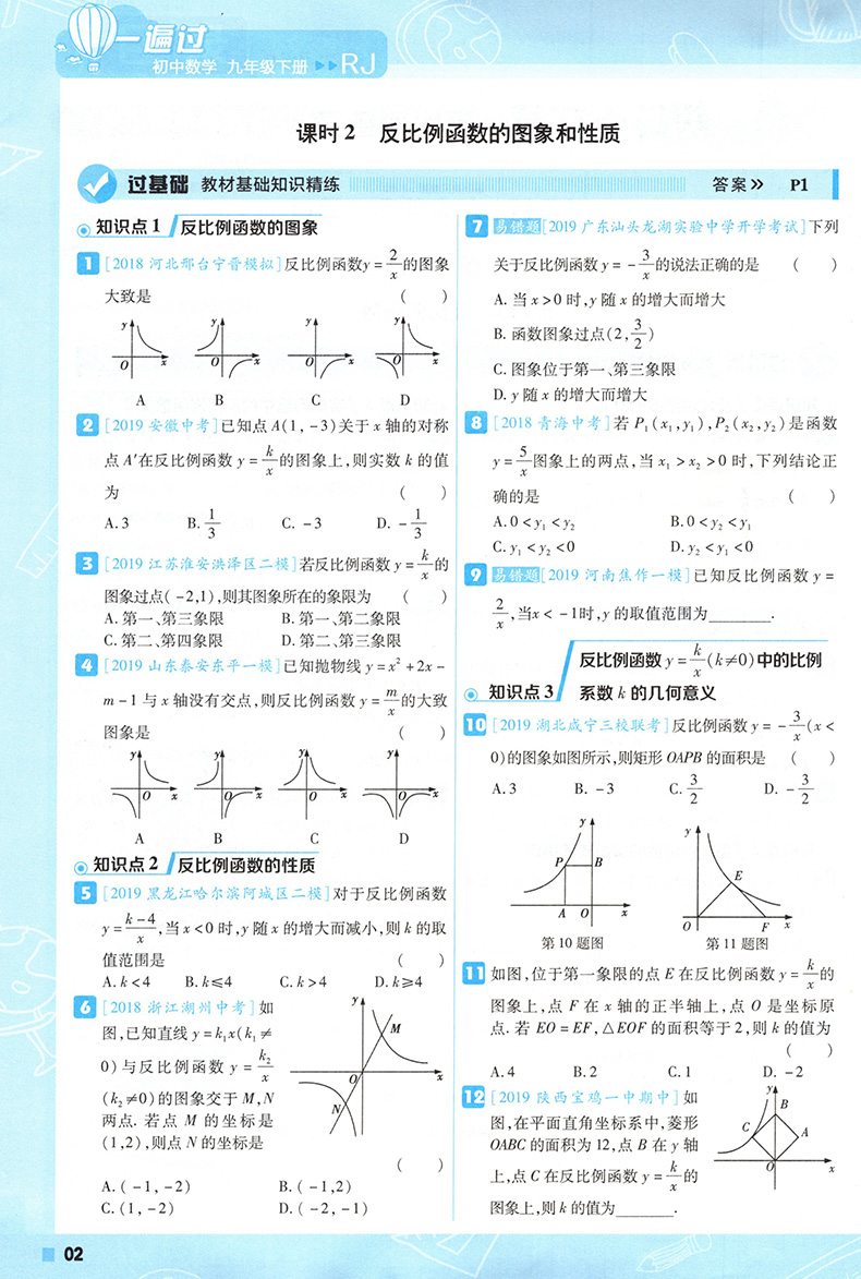 一遍过九年级下册数学2020人教版 初中初三下数学课堂训练练习册 天星教育九年级下数学全教材解题库 九下数学单元综合测试资料书