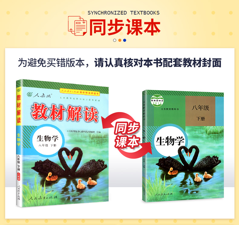 2020春新版教材解读八年级下册生物学书  初中生物学教辅导资料 人教版 初二8年级生物下册同步全解书 人民教育出版社教材同步教辅