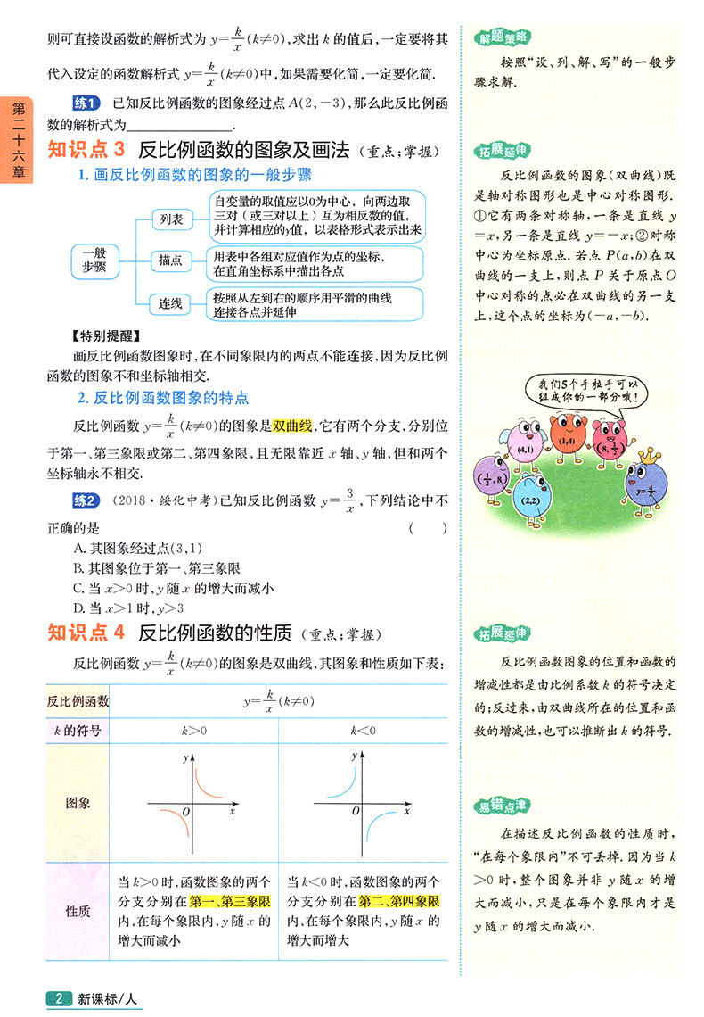 尖子生学案九年级下册数学2020人教版 初中初三下尖案数学教辅书 九年级下数学教材完全解读 九下数学全教材解培优训练教辅导资料