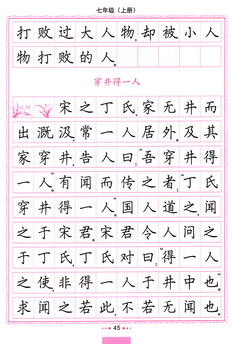 2020新版初中生写字课课练 初一1 7七年级上册语文 新课标人教版 硬笔钢笔书法字帖 临摹描红 司马彦字帖 初中生 写字课课练