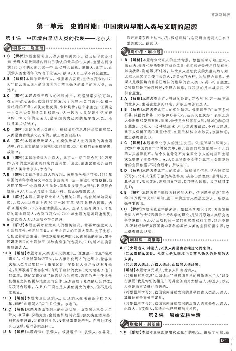2021版 初中必刷题七年级上册政治历史 人教版 初中必刷题政治历史7七年级上练习册试卷 初一七上教辅辅导资料题库67初中理想树