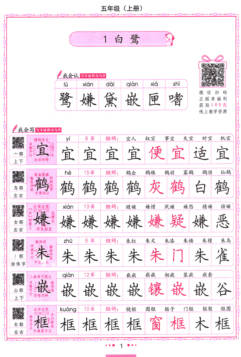 司马彦字帖写字课课练五年级上册 部编人教版 小学生语文字词句同步训练笔画偏旁部首结构练习册楷行书笔画笔顺临摹练字帖每日一练