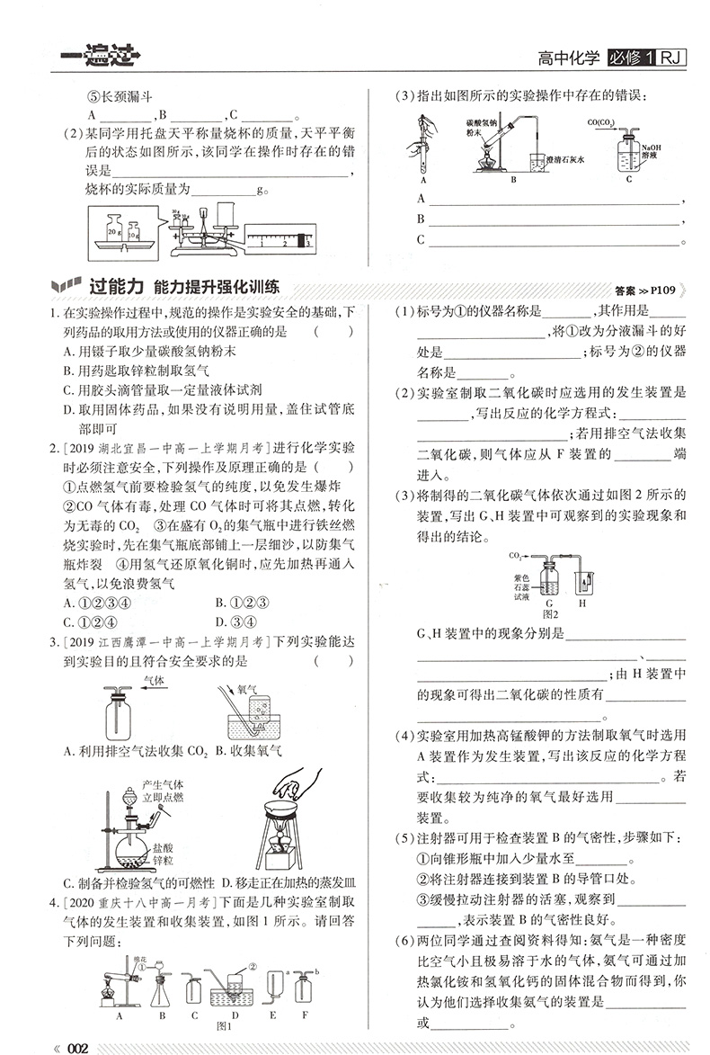 【2020人教版】一遍过高中化学必修一 高中化学辅导书同步练习册课时练单元训练习题集 天星教育化学必修1课本配套复习资料作业本