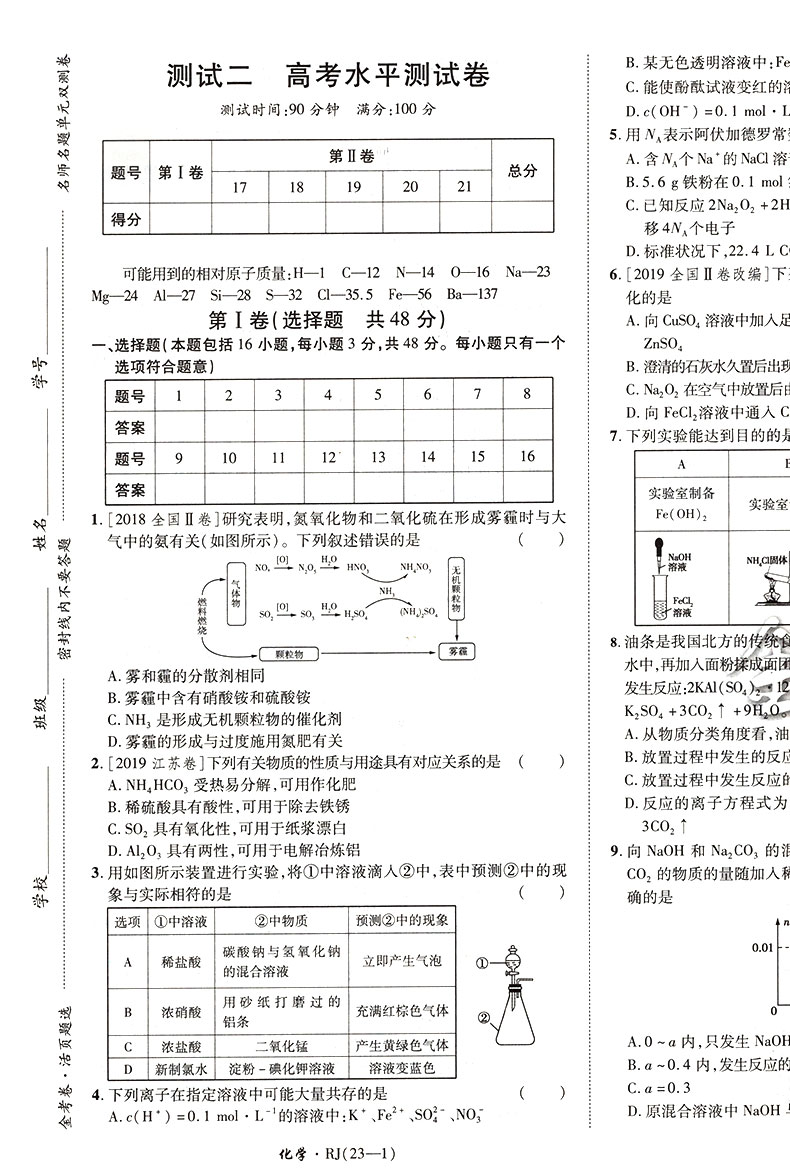 【2021人教版】金考卷活页题选高中化学必修一名师名题单元双测卷高中化学必修1天星教育金考卷活页题选高中教材同步复习练习试卷