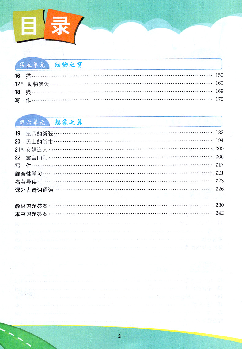 2020新版新教材完全解读语文七年级上 新课标人教版RJ版全新改版 初一7年级上册教材同步讲解练习辅导资料 配套教材习题答案与提示