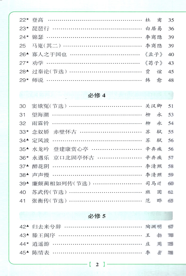 PASS绿卡 高中古诗文随身记 RJ版人教版 必修篇+选修篇+课标篇 含考纲古诗文背诵 配套古诗文随身练 高一高二同步工具书资料书