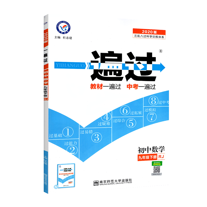 一遍过九年级下册数学2020人教版 初中初三下数学课堂训练练习册 天星教育九年级下数学全教材解题库 九下数学单元综合测试资料书