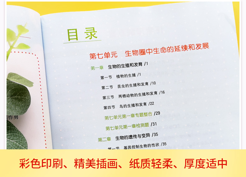 2020春新版教材解读八年级下册生物学书  初中生物学教辅导资料 人教版 初二8年级生物下册同步全解书 人民教育出版社教材同步教辅