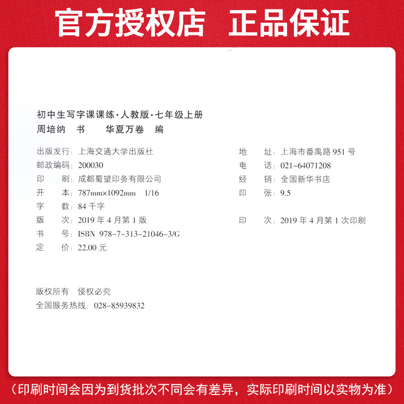 华夏万卷字帖 初中生写字课课练 七年级上册+七年级下册2本套装语文 RJ版人教版 初一练字用书钢笔铅笔硬笔书法临摹描红书字帖