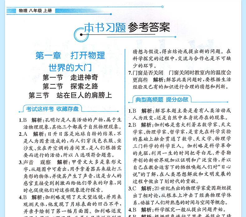 2020版 八年级上册物理中学教材全解 上海科技版配套教辅 初二2物理上册同步教材完全解读 正版教材解读物理八年级上 沪科