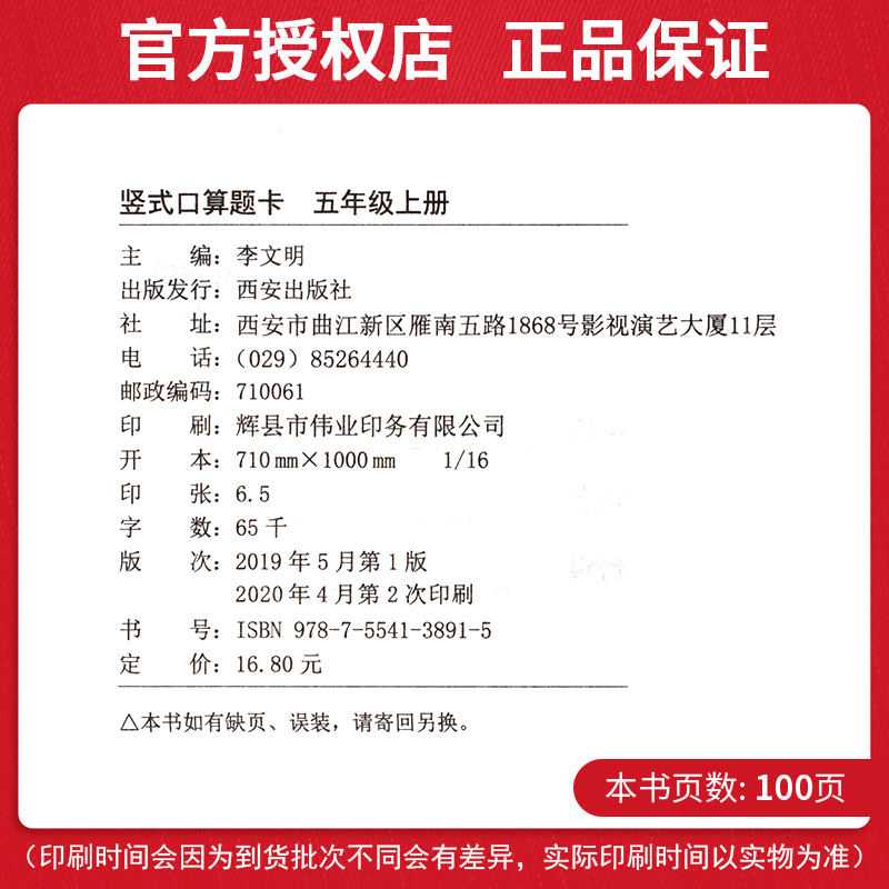 预售竖式口算题卡五年级上下册2本 2020年人教版RJ小学数学计算能手小达人速算练习题 小学生教材同步口算大通关天天练辅导书