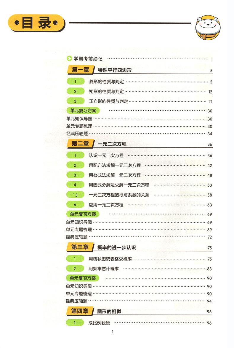 王后雄教材完全解读九上数学 新版北师版 九年级上册配套教材解读 初中三年级上教辅导同步通用教材解析BS版 初三全教材解资料书