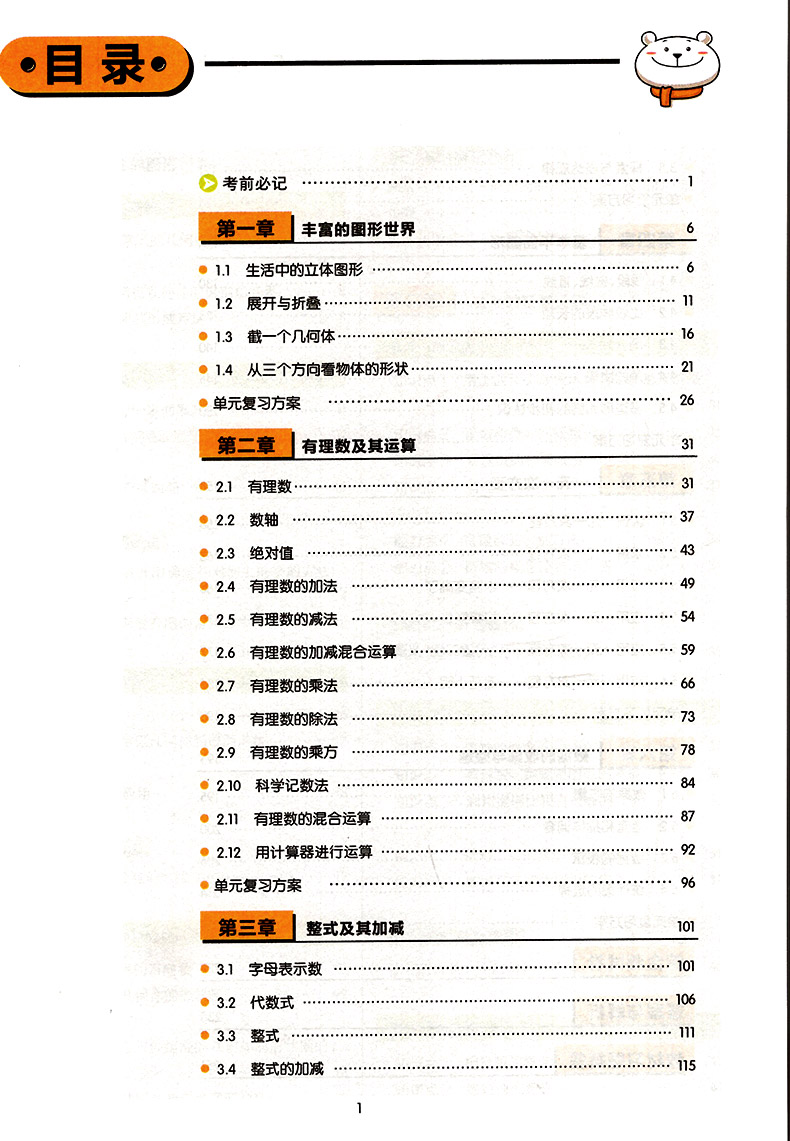 王后雄学案教材完全解读七年级上数学 BS北师版 初中数学课本同步中学教材全解课堂教材解读与拓展小熊图书通用教材解析资料辅导书