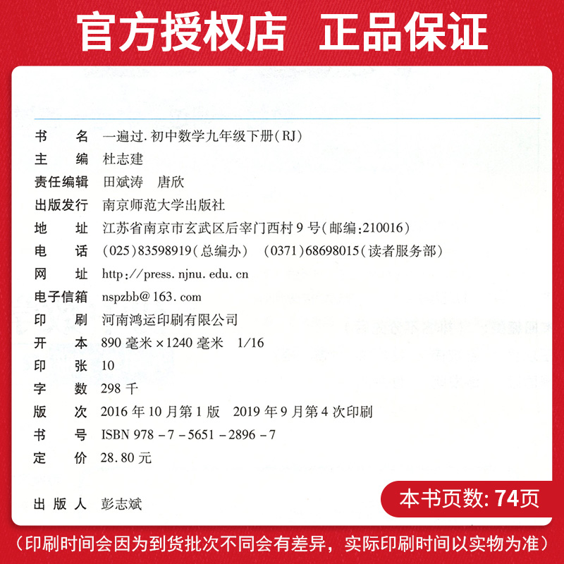一遍过九年级下册数学2020人教版 初中初三下数学课堂训练练习册 天星教育九年级下数学全教材解题库 九下数学单元综合测试资料书
