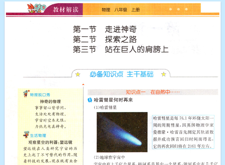 2020版 八年级上册物理中学教材全解 上海科技版配套教辅 初二2物理上册同步教材完全解读 正版教材解读物理八年级上 沪科