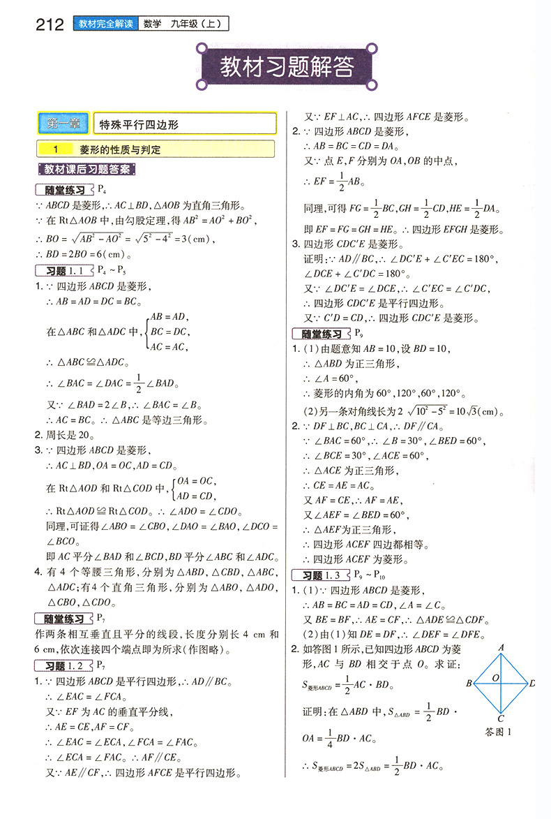 王后雄教材完全解读九上数学 新版北师版 九年级上册配套教材解读 初中三年级上教辅导同步通用教材解析BS版 初三全教材解资料书