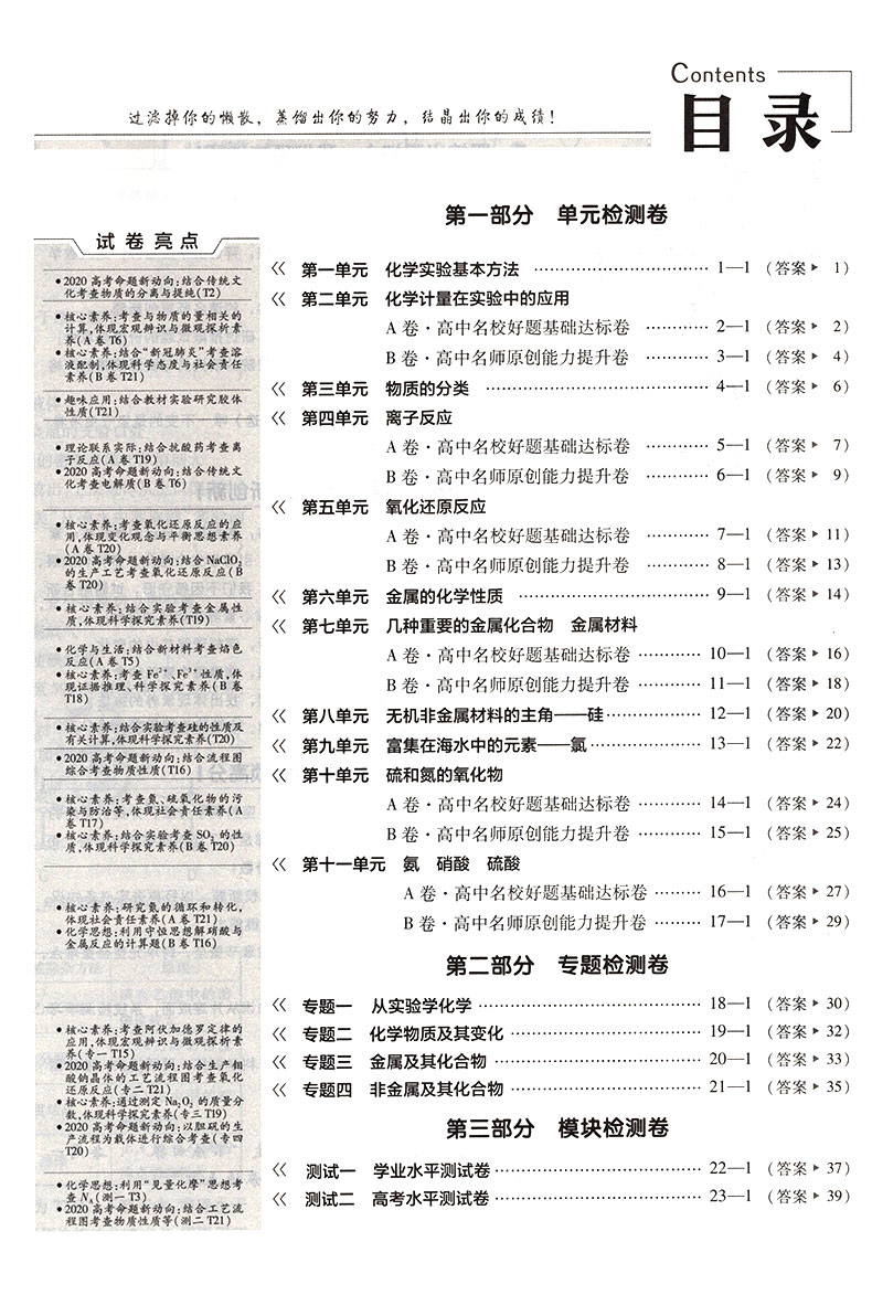 【2021人教版】金考卷活页题选高中化学必修一名师名题单元双测卷高中化学必修1天星教育金考卷活页题选高中教材同步复习练习试卷