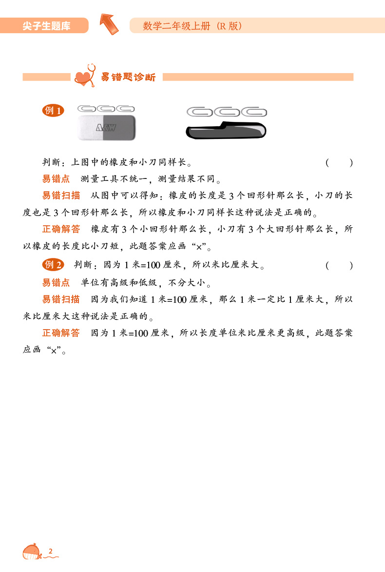 2020新版 尖子生题库二年级上册数学 人教版数学教材同步练习册一课一练随堂作业本 小学生数学思维 综合能力训练单元测试练习题册