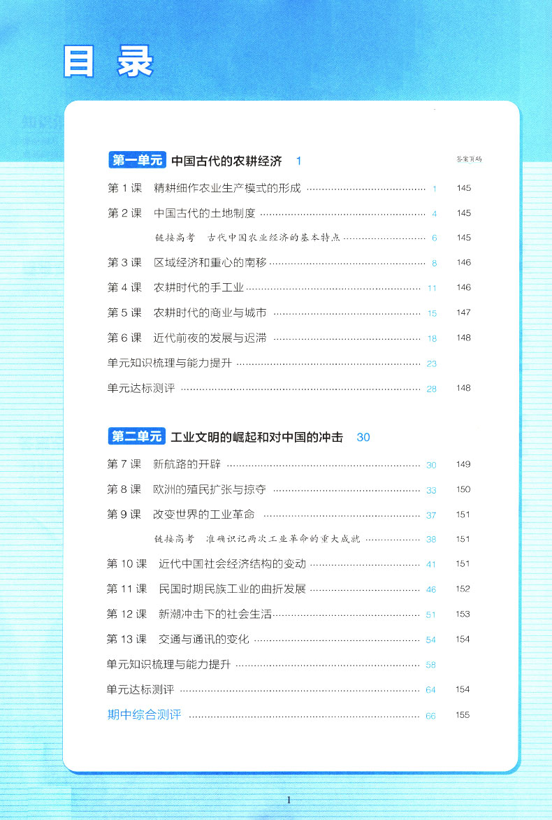 岳麓版2020五年高考三年模拟历史必修二 五三高中历史辅导书5年高考3年模拟必修2历史练习册曲一线高中历史教材全练全解资料书