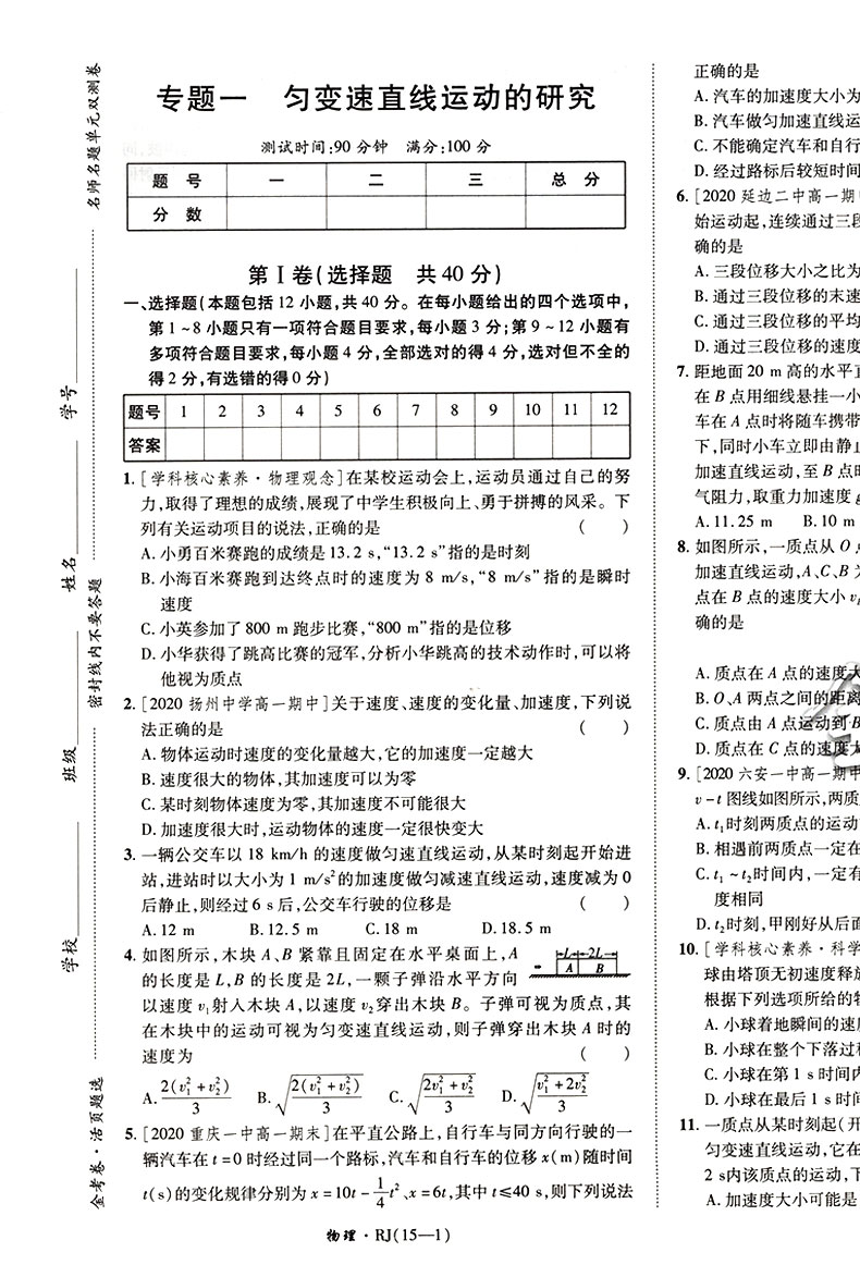 【2021人教版】金考卷活页题选高中物理必修一名师名题单元双测卷高中物理必修1天星教育金考卷活页题选高中教材同步复习练习试卷