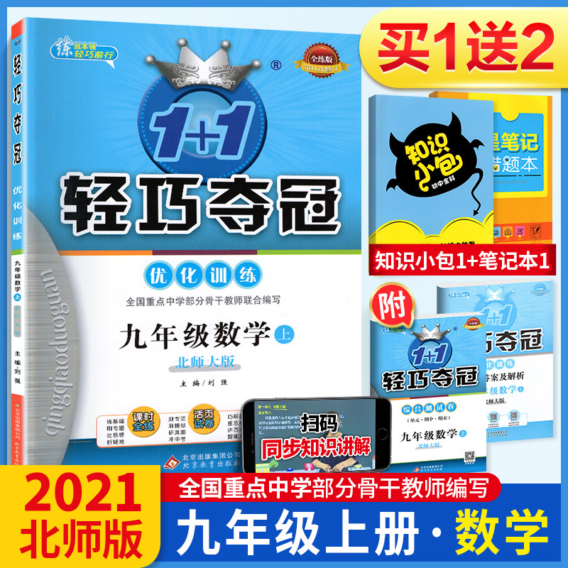 2021版11輕巧奪冠優化訓練九年級數學上冊bs版北師版北京師範大學出版