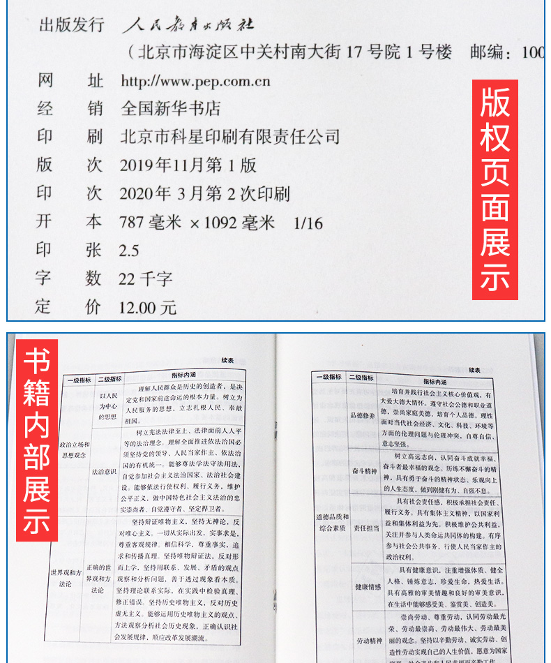 中国高考评价体系+中国高考评价体系说明高考报告年鉴考试改革命题测评体系高考的核心功能考查内容和考查要求纲要人民教育出版社