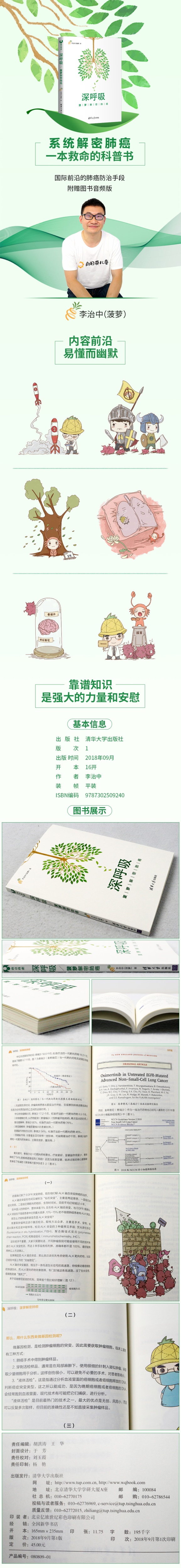 正版 深呼吸：菠萝解密肺癌 关于肺癌全面 系统的科普 国际前沿的防治手段 一本救命的科普书 李治中 癌症新知 癌症真相
