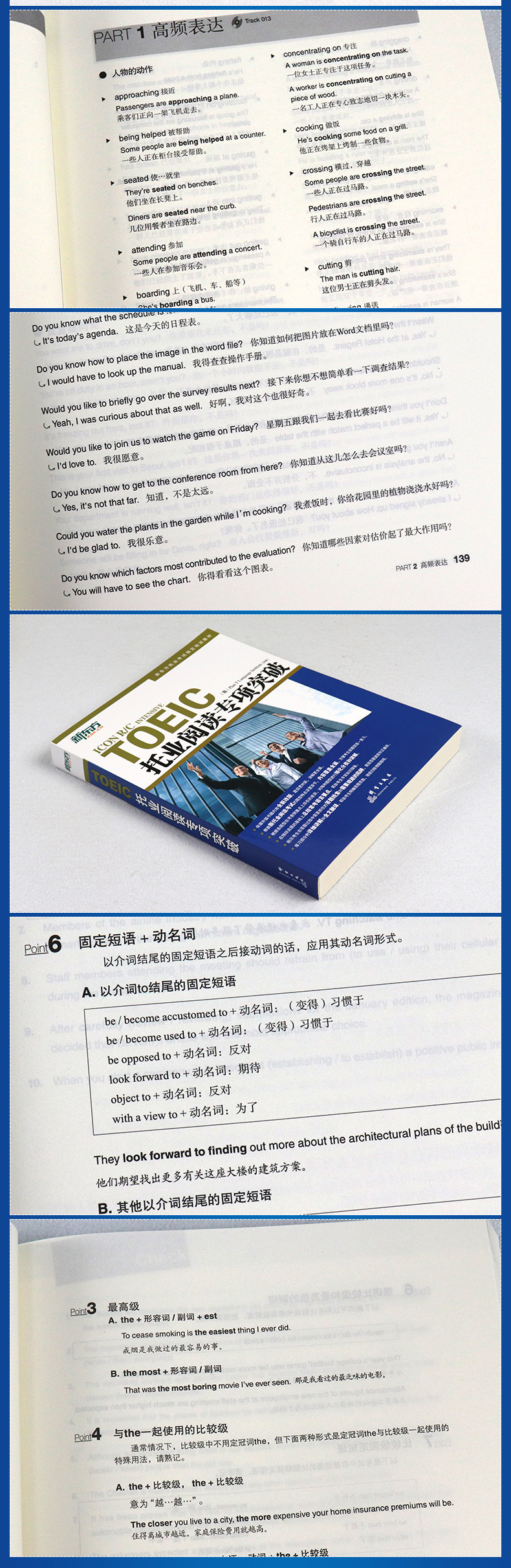 新东方2020托业考试 TOEIC托业阅读+托业听力专项突破 新托业托业听力试题托业真题 TOEIC托业考试用书 可搭托业全真模拟1000题