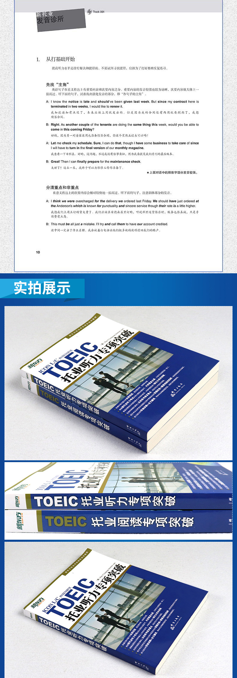 新东方2020托业考试 TOEIC托业阅读+托业听力专项突破 新托业托业听力试题托业真题 TOEIC托业考试用书 可搭托业全真模拟1000题