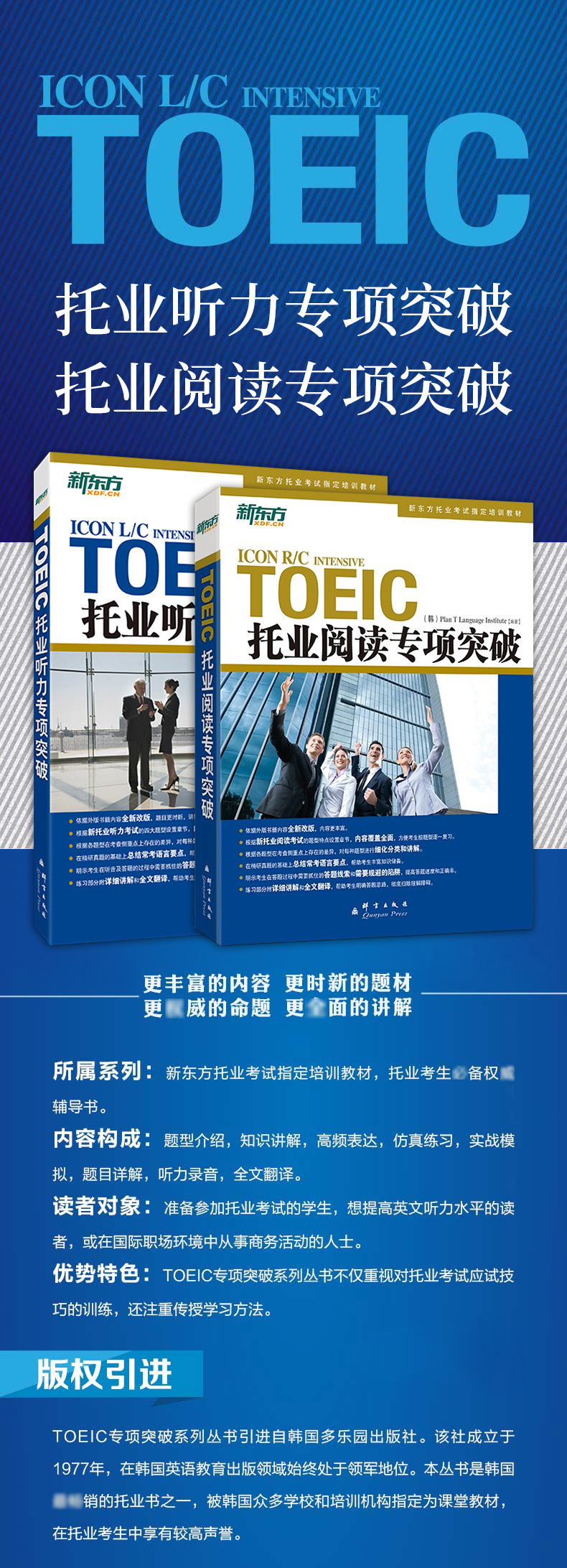 新东方2020托业考试 TOEIC托业阅读+托业听力专项突破 新托业托业听力试题托业真题 TOEIC托业考试用书 可搭托业全真模拟1000题