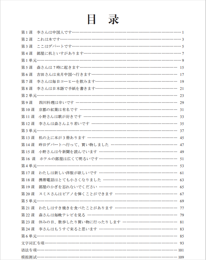 现货速发 标准日本语初级同步练习+测试卷上下日语练习题新版中日交流标日初级教材配套同步练习册测试卷日语书籍入门自学中国宇航