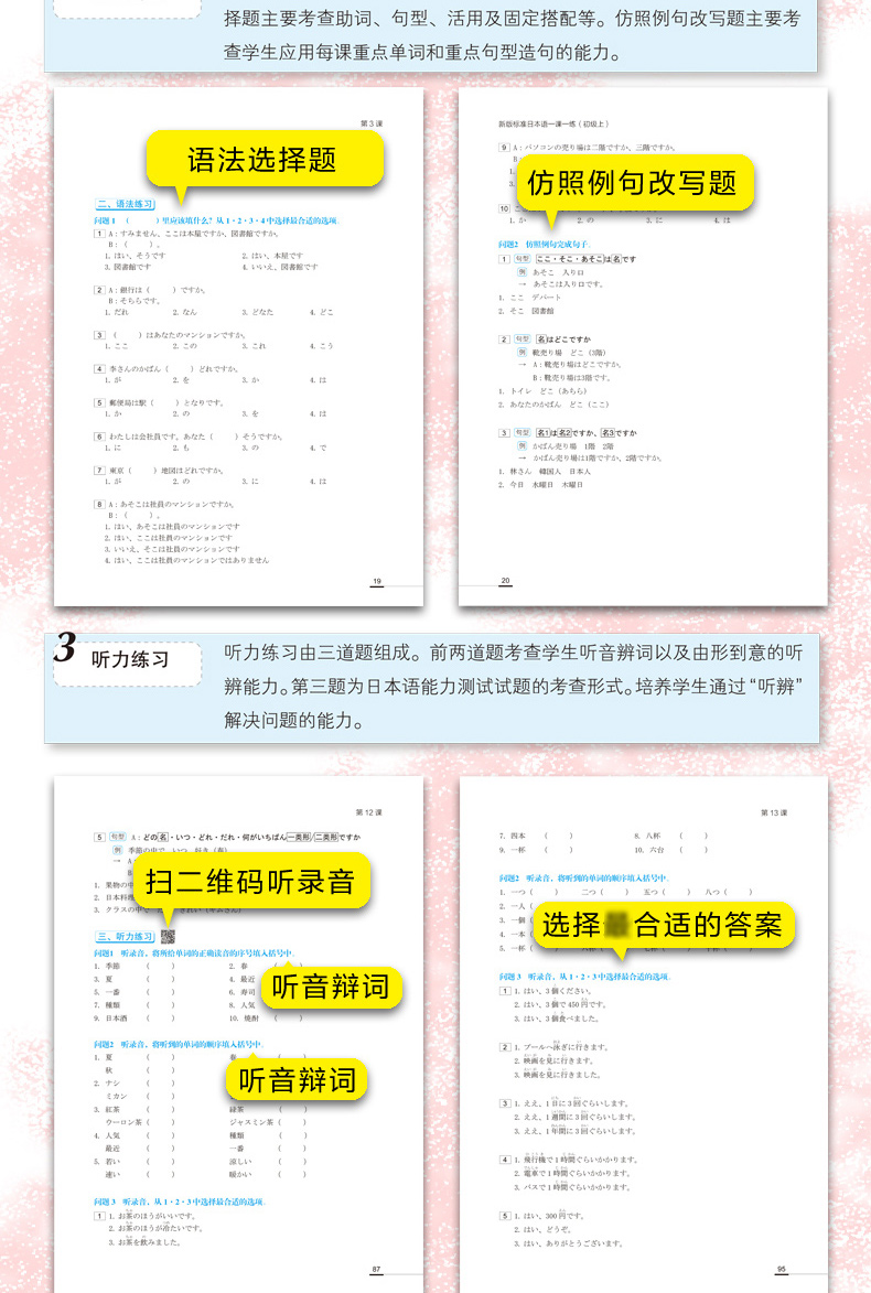 2020正版 新版标准日本语一课一练初级上下 日语练习册标日初级同步练习书教材配套练习册提炼高考日语及日语能力考试n4n5真题考点 卖贝商城 9648