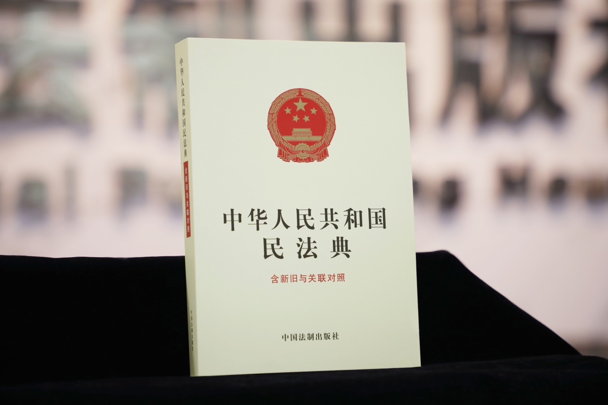 2020年新正版中华人民共和国民法典含新旧与关联对照中国民法典民法典
