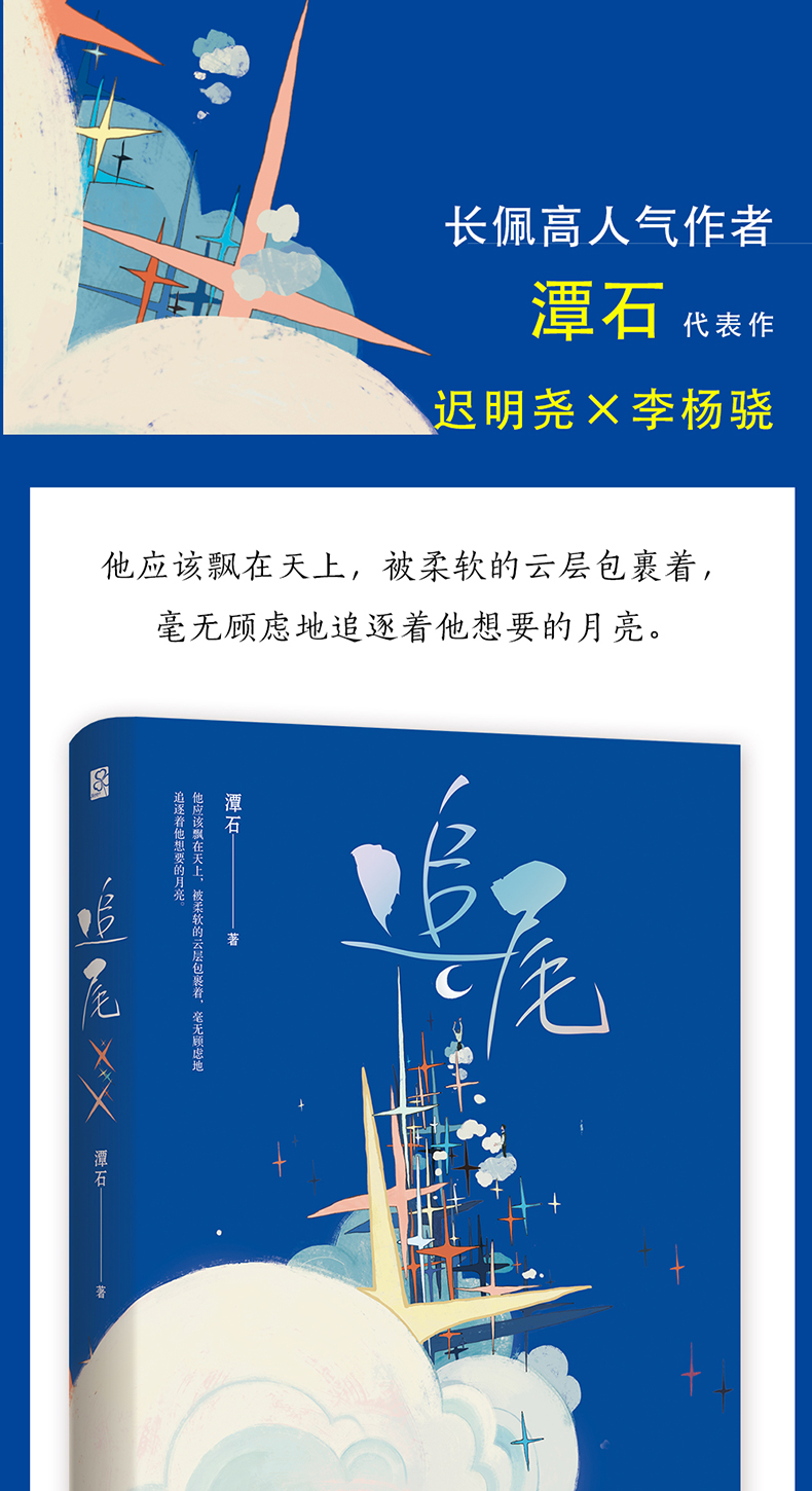 赠鼠标垫立牌明信片藏书卡日历卡x4邀请卡正版追尾潭石著花火系列青春
