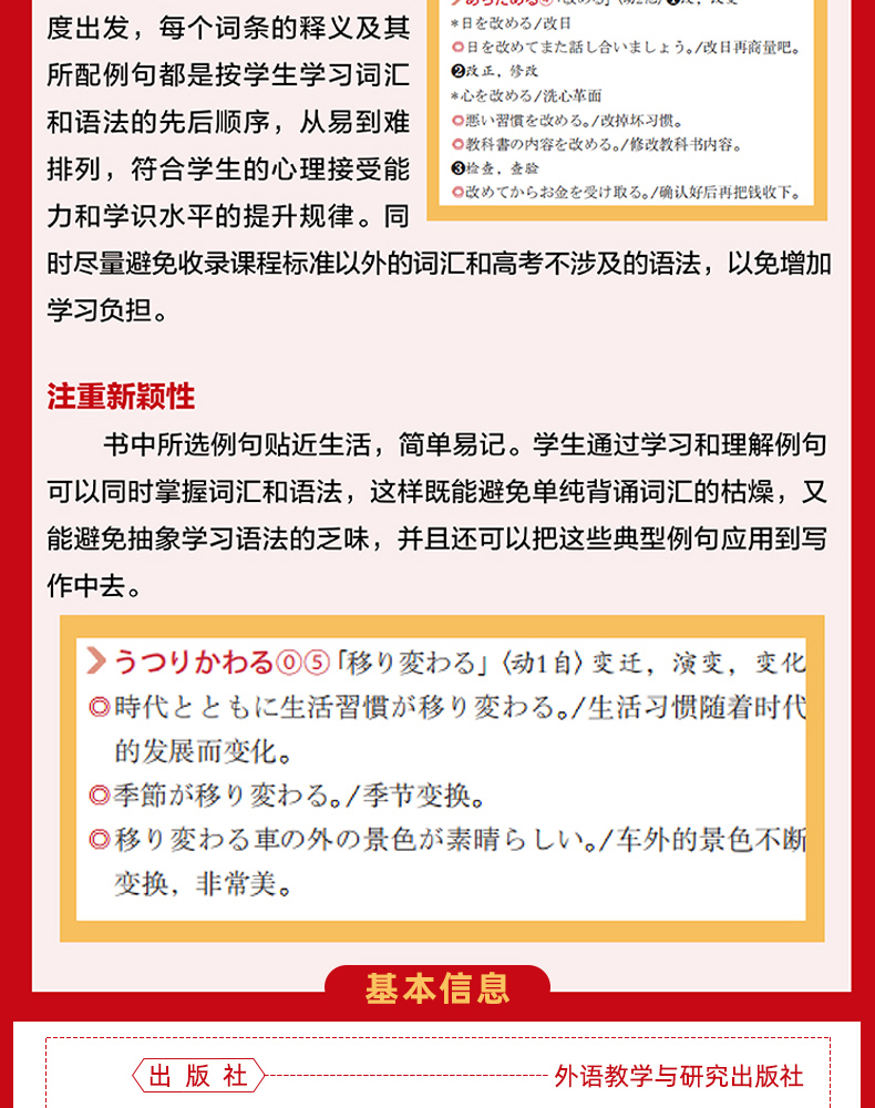 正版 日语高考必备词汇释义手册 外语 日语考试 小语种外语教学与研究出版社音频电子 王春杰著 高考日语单词新课标日语词汇