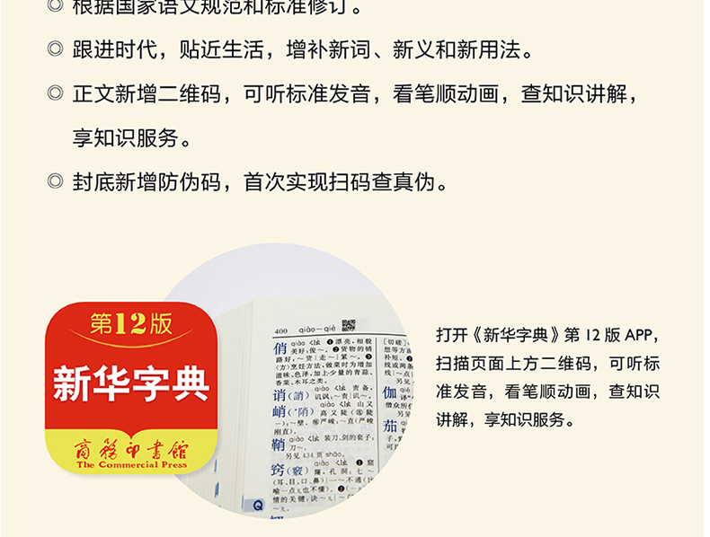 新华字典第12版 现代汉语词典全套2册 2020年最新版正版 双色本商务印书馆 小学生专用标准大字本十二版 成语全能字典中小学生通用
