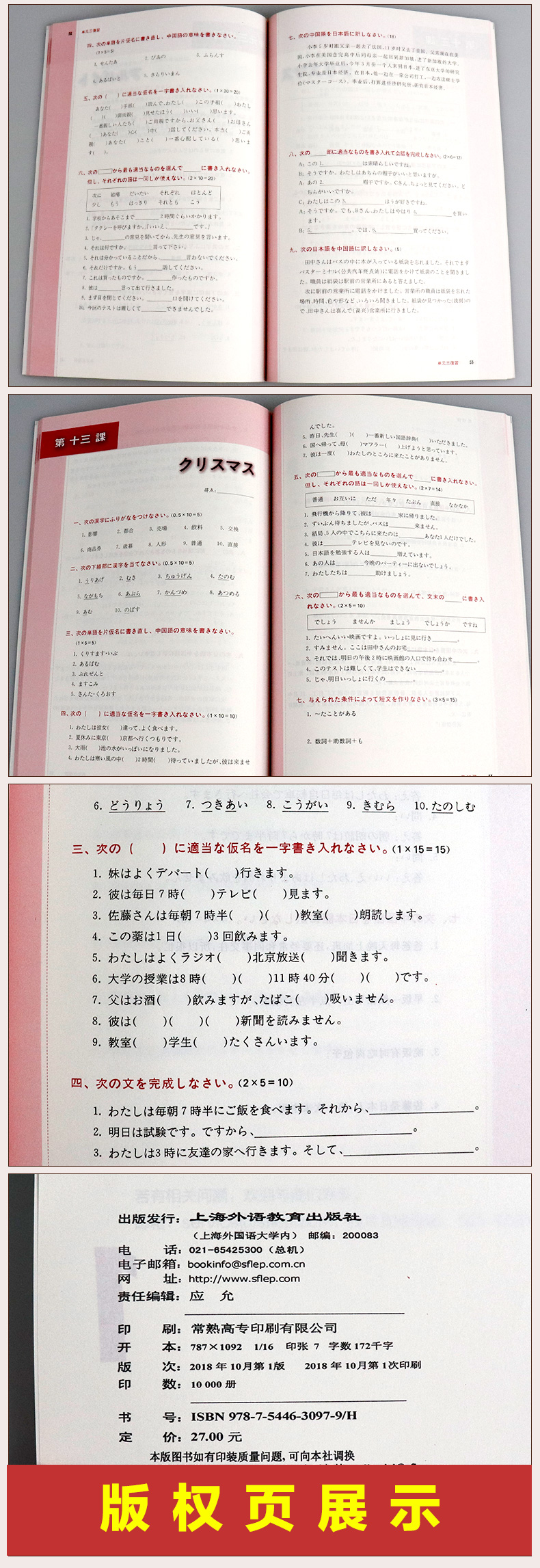 新编日语习题集 重排本 第一册 新编日语重排本习题集 新编日语第一册习题集 新编日语习题集 新编日语同步辅导 新编日语1练习题集